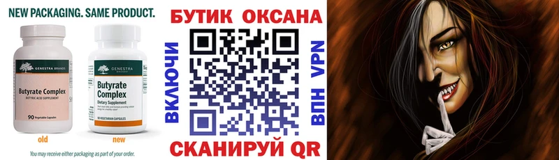 где можно купить   Ялта  Бутират бутик 