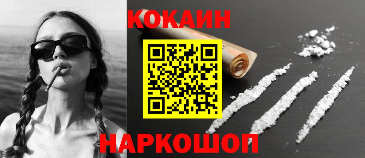 Кокаин 99% Ялта