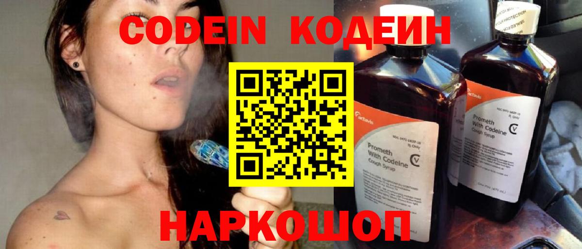 Codein Purple Drank Ялта