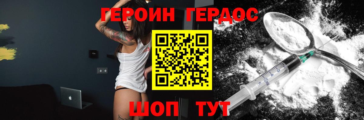 ГЕРОИН гречка Ялта