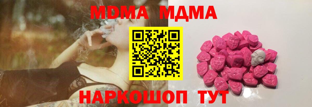 Ялта  МДМА  МДМА Molly  Вход с VPN  МДМА crystal 