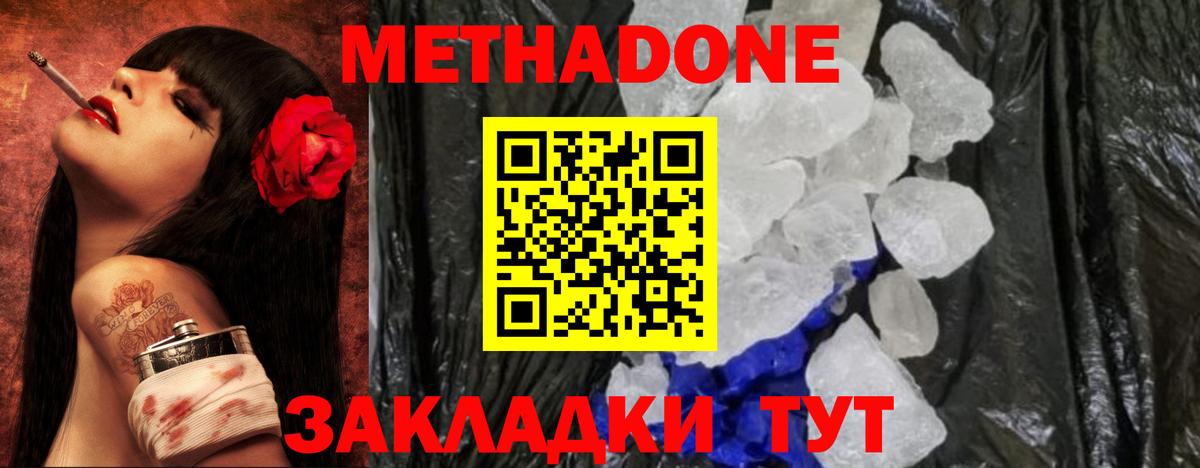 Ялта  МЕТАДОН methadone  Вход с VPN 