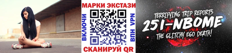 Марки 25I-NBOMe 1500мкг  Ялта 