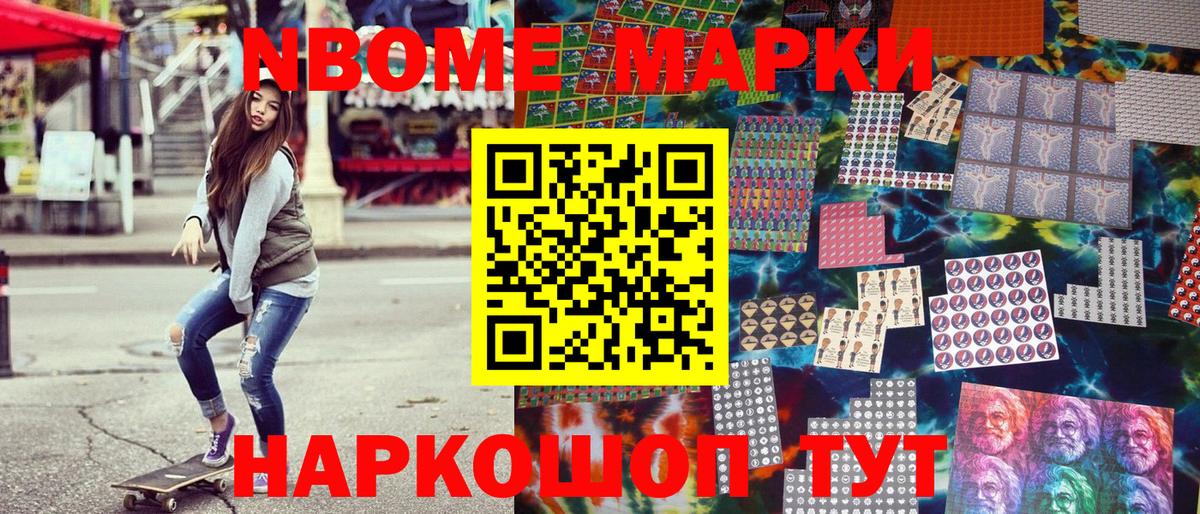 Наркотические марки  Марки NBOMe 1,5мг  Вход с VPN  Ялта  Марки NBOMe 1,5мг 